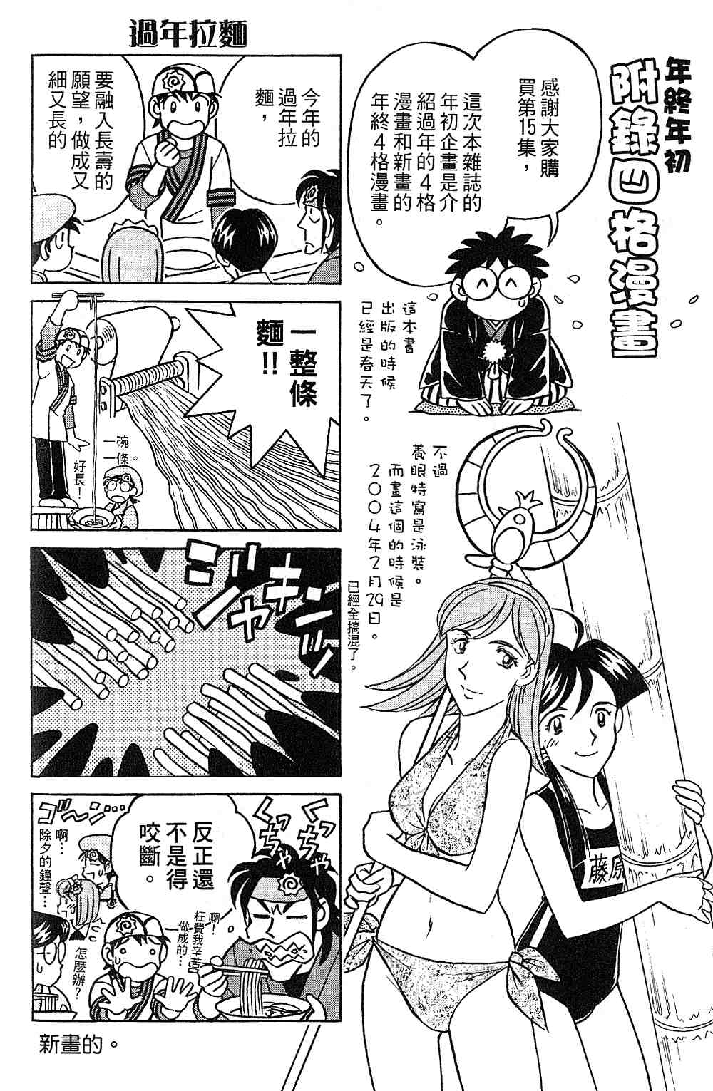 《彩虹拉面》漫画 15卷