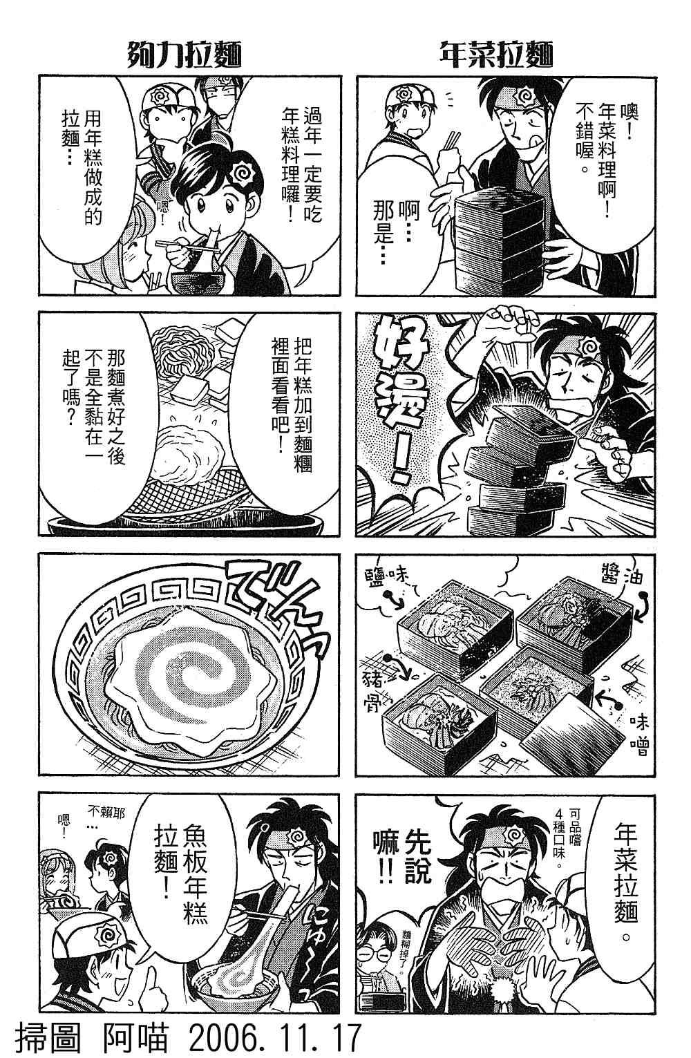 《彩虹拉面》漫画 15卷