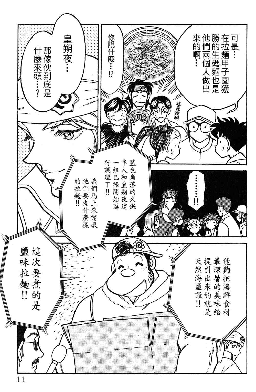 《彩虹拉面》漫画 14卷