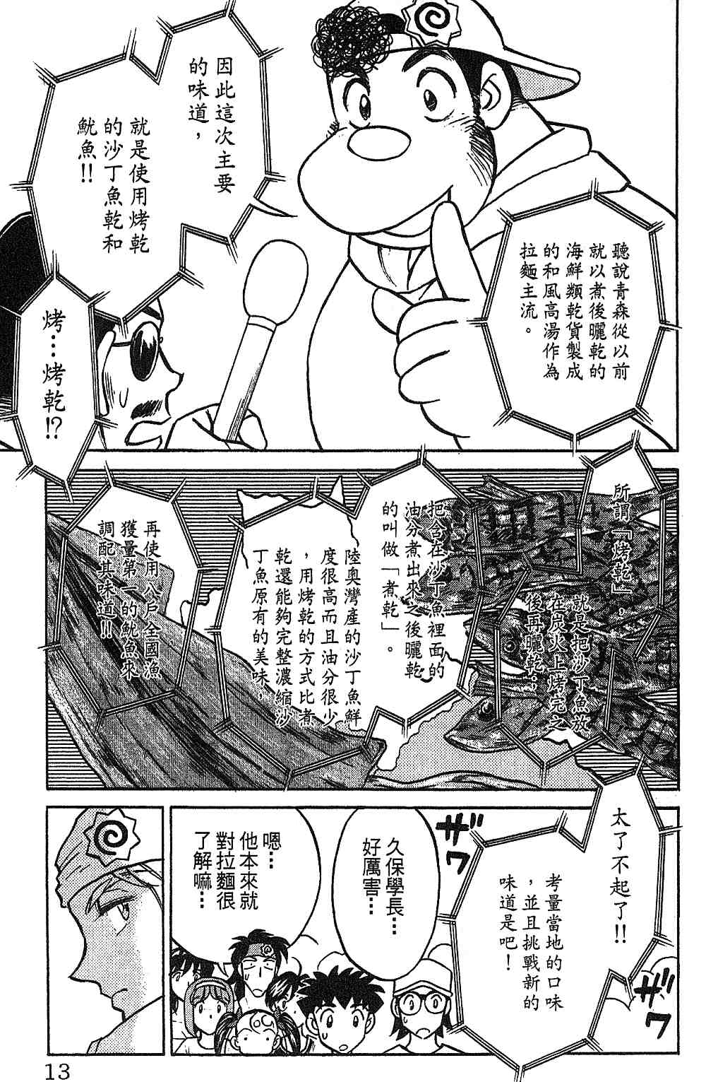 《彩虹拉面》漫画 14卷