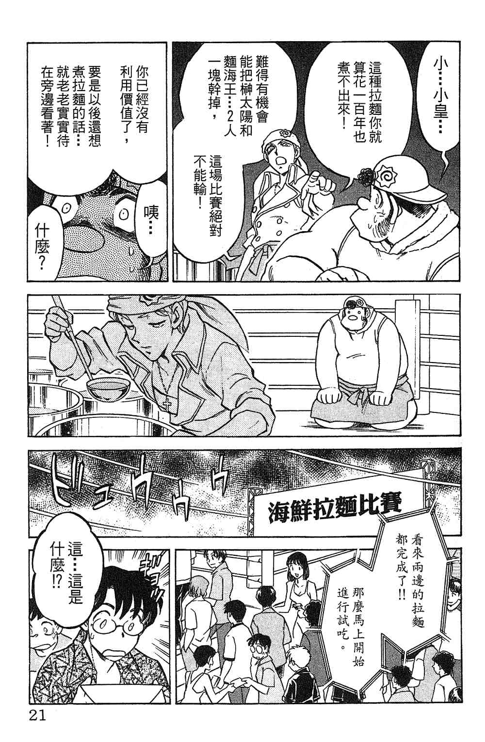 《彩虹拉面》漫画 14卷