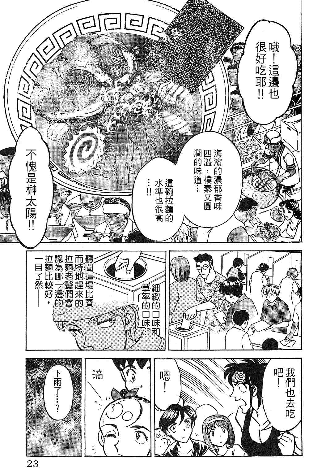 《彩虹拉面》漫画 14卷