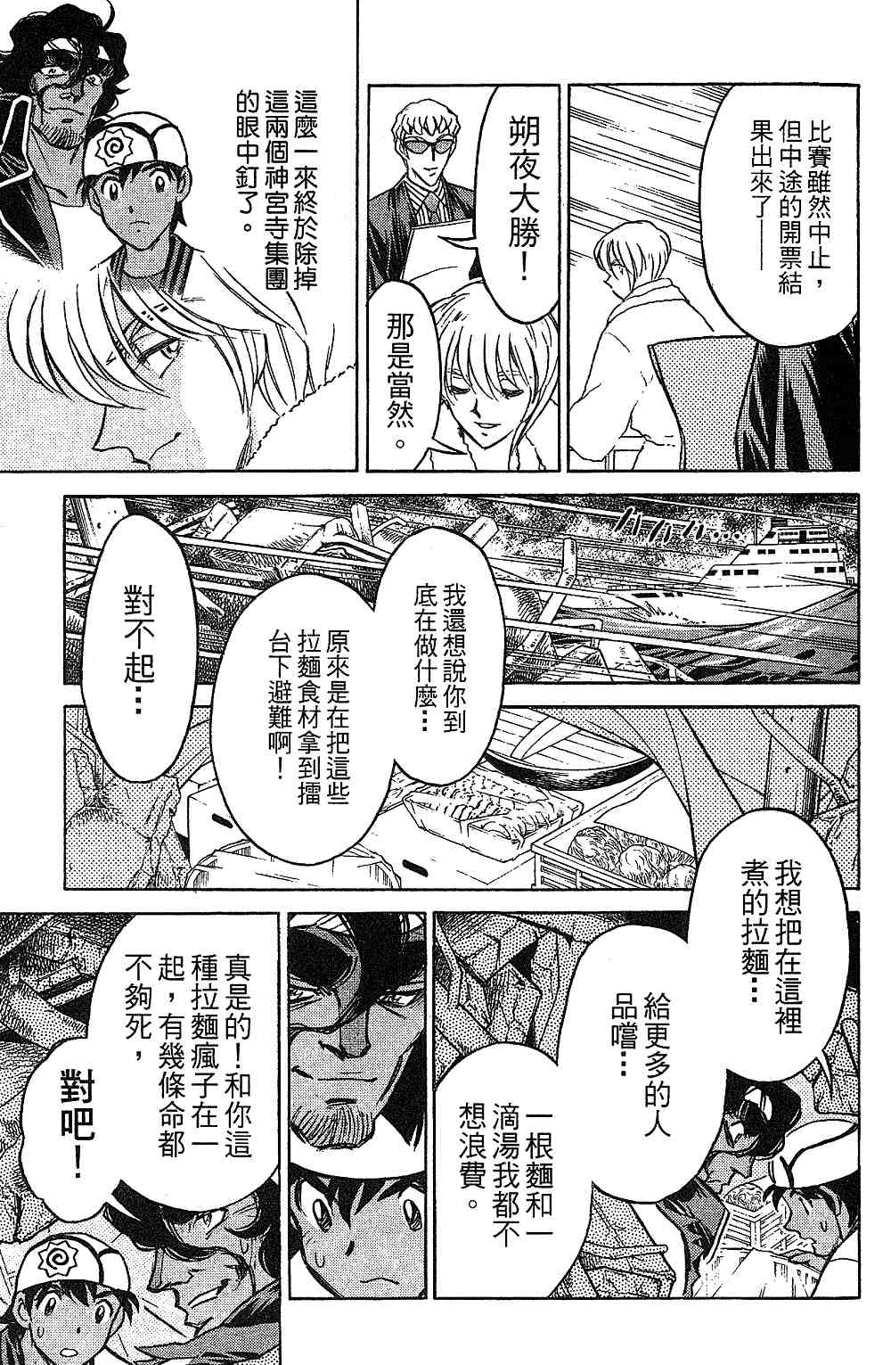 《彩虹拉面》漫画 14卷