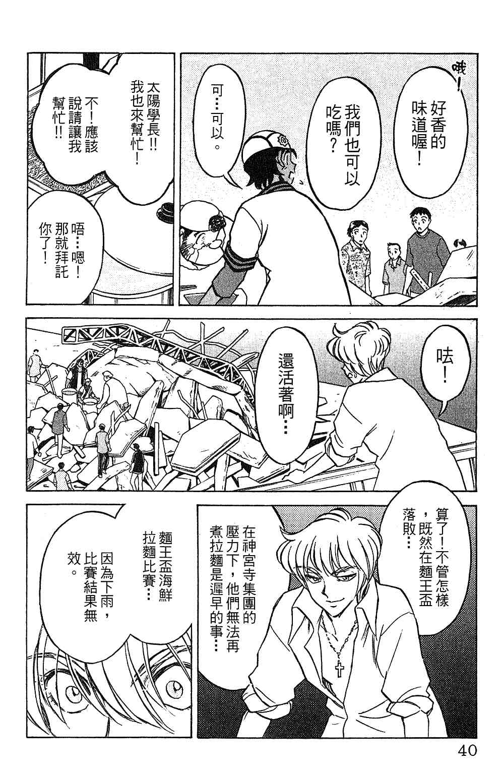 《彩虹拉面》漫画 14卷