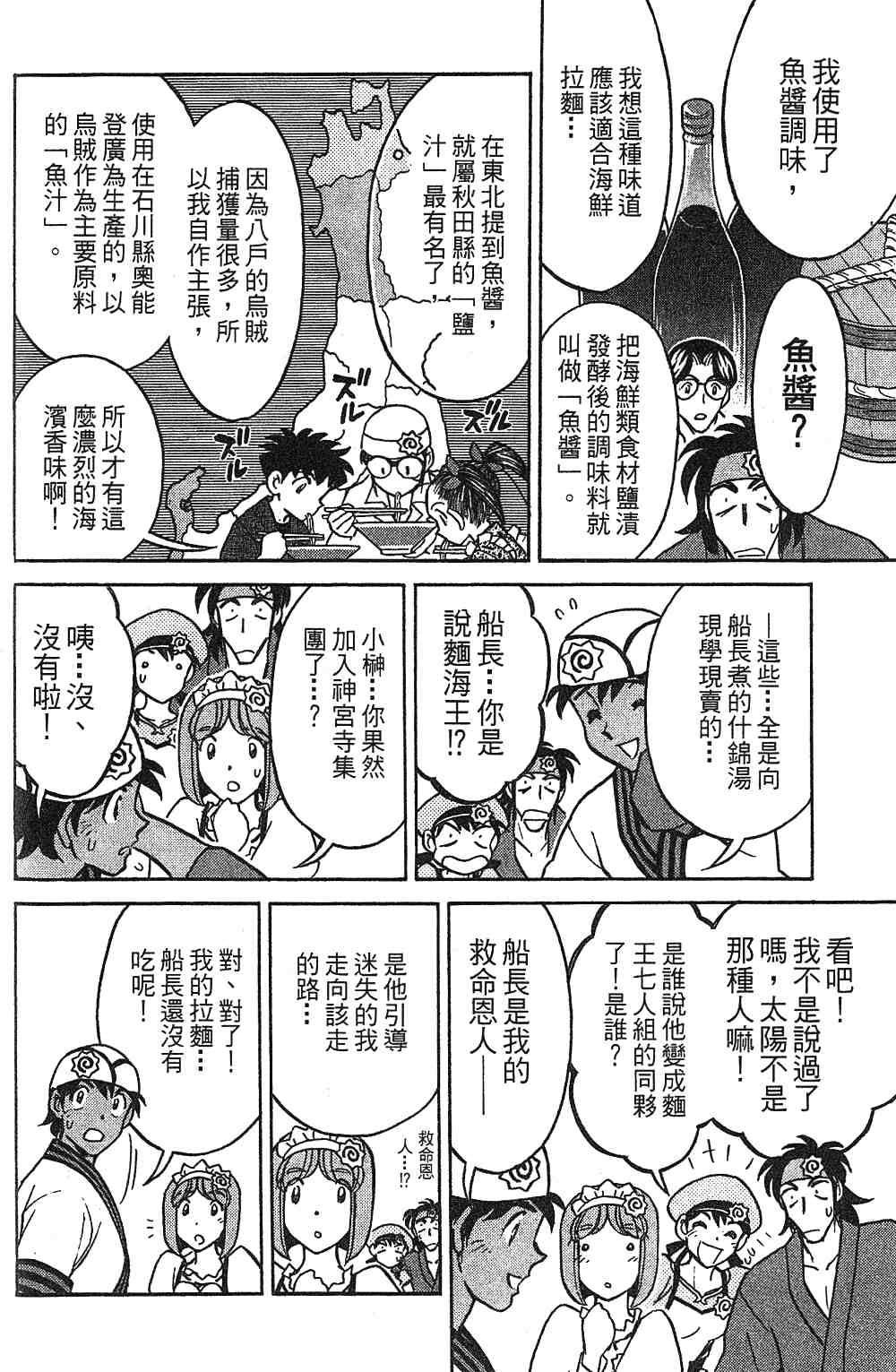 《彩虹拉面》漫画 14卷