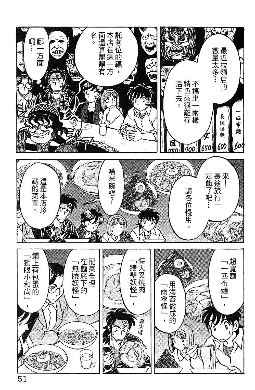 《彩虹拉面》漫画 14卷