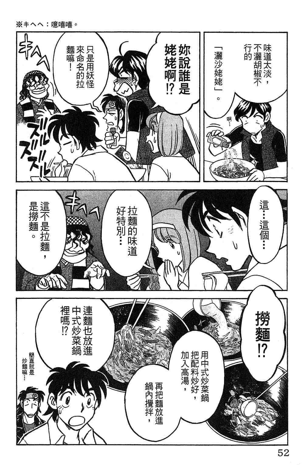 《彩虹拉面》漫画 14卷