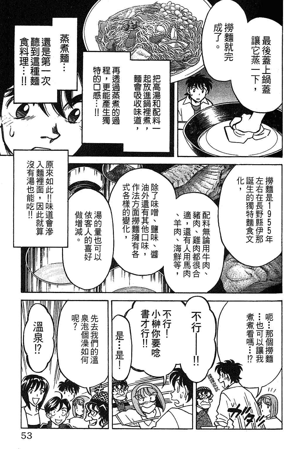 《彩虹拉面》漫画 14卷