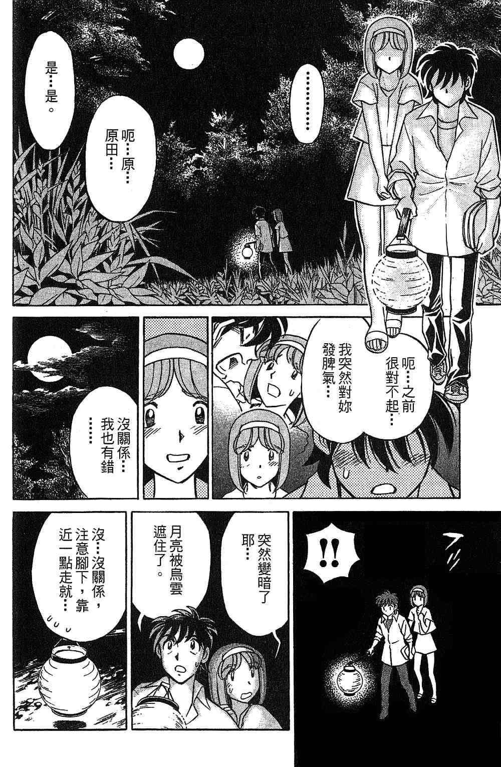 《彩虹拉面》漫画 14卷