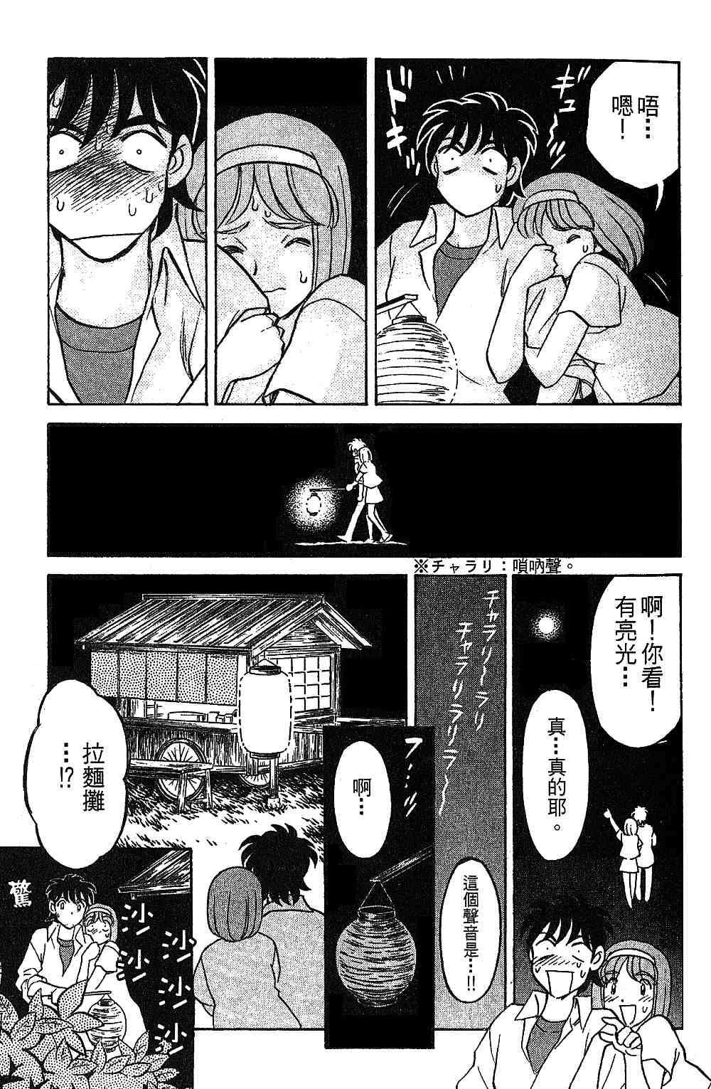 《彩虹拉面》漫画 14卷