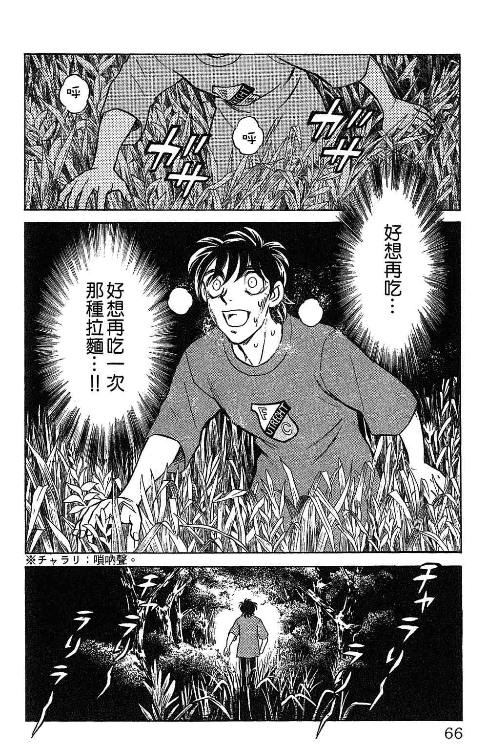 《彩虹拉面》漫画 14卷