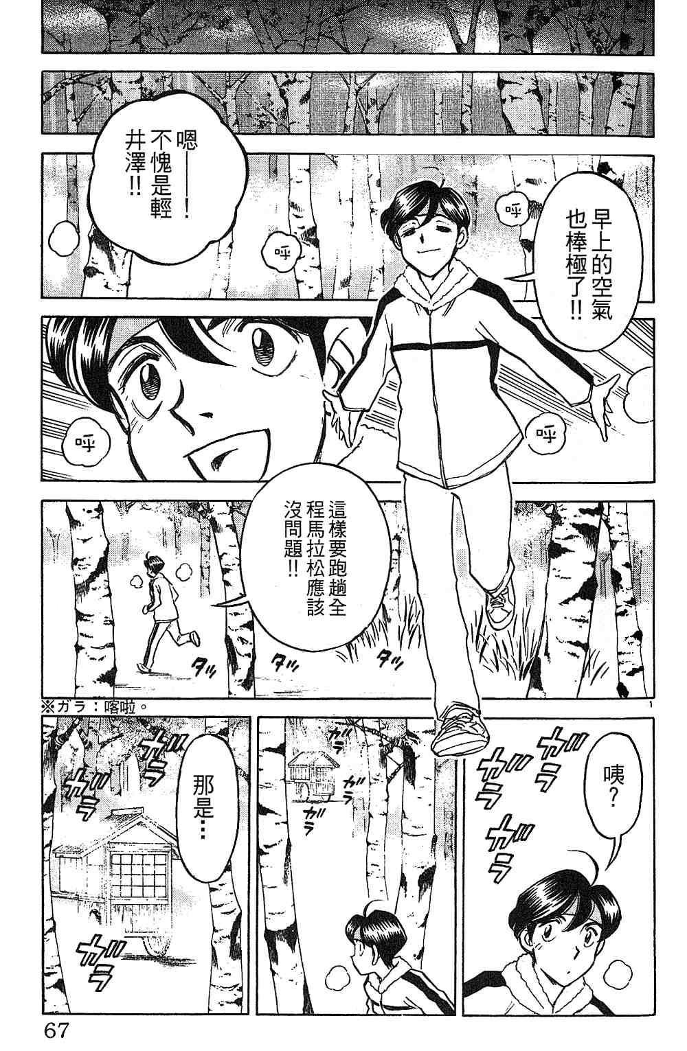 《彩虹拉面》漫画 14卷