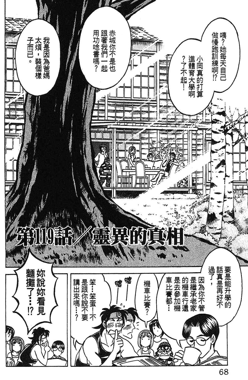 《彩虹拉面》漫画 14卷