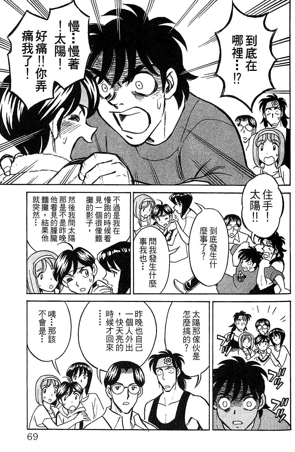 《彩虹拉面》漫画 14卷