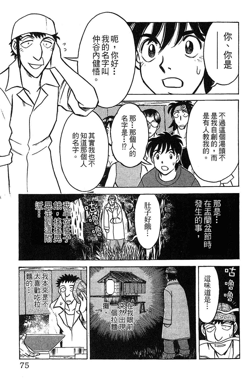 《彩虹拉面》漫画 14卷