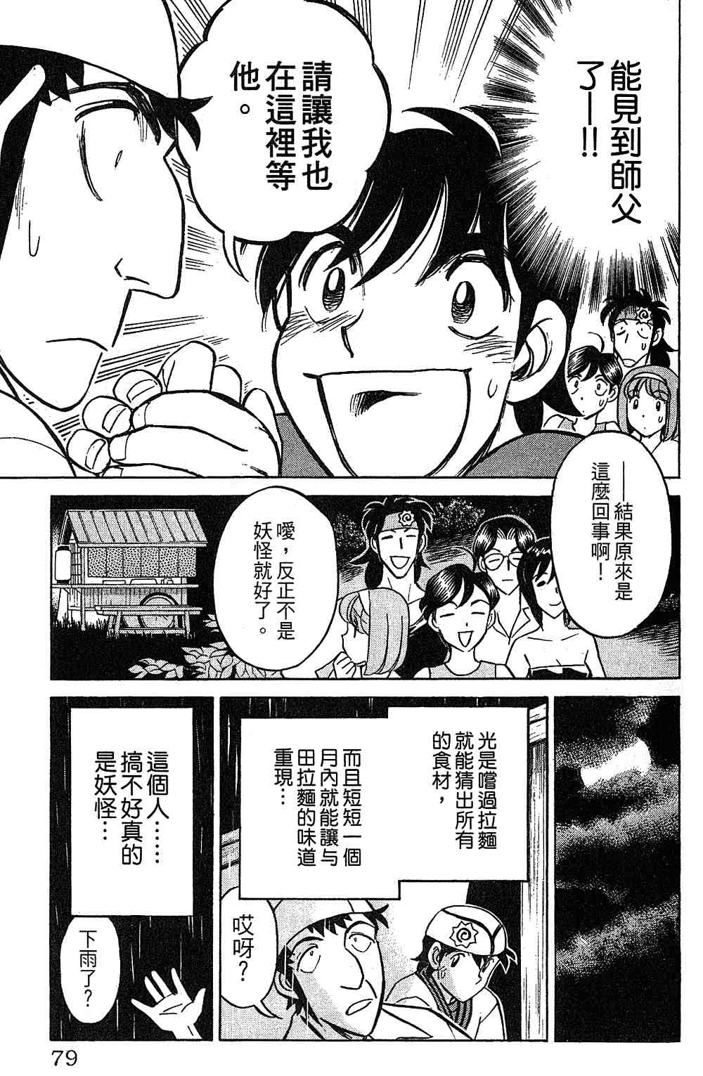 《彩虹拉面》漫画 14卷