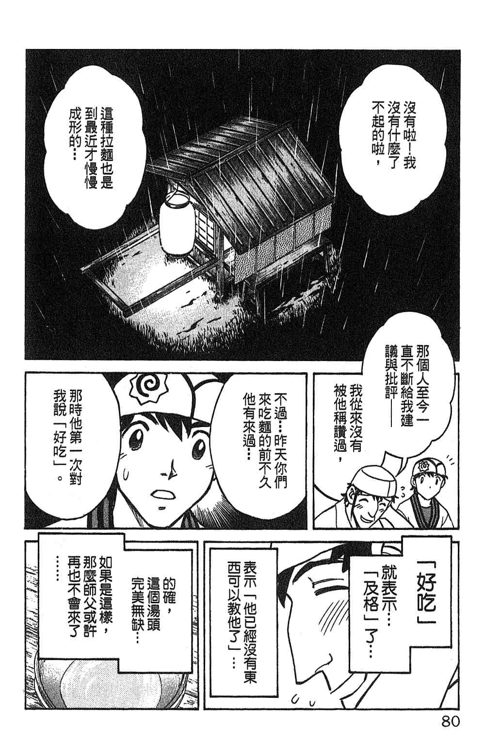 《彩虹拉面》漫画 14卷