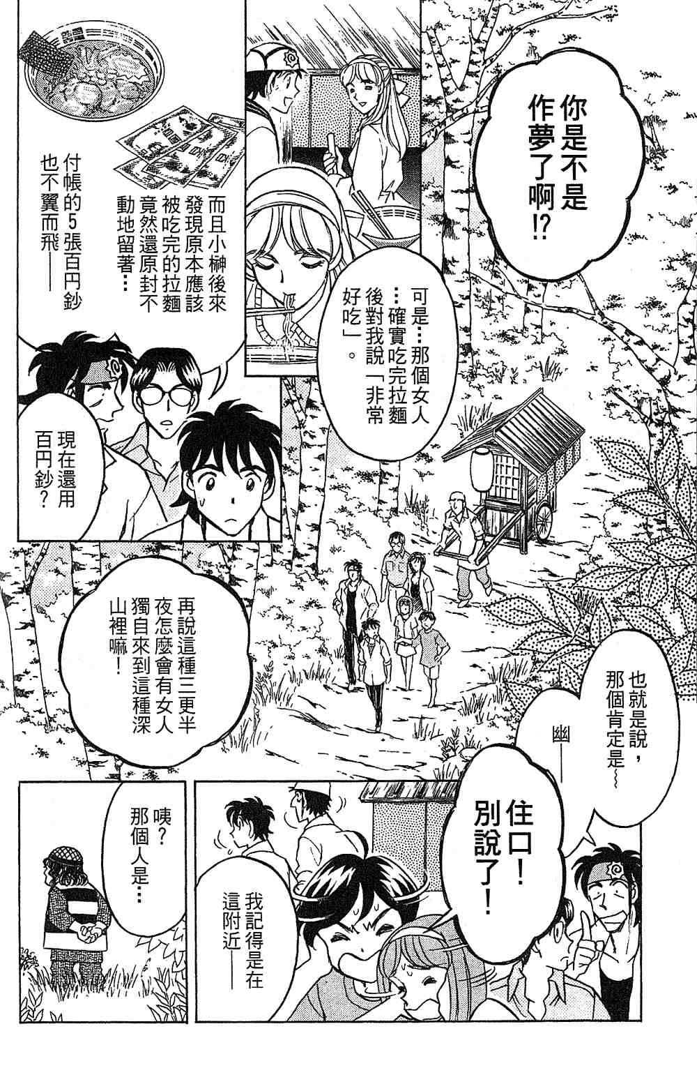 《彩虹拉面》漫画 14卷