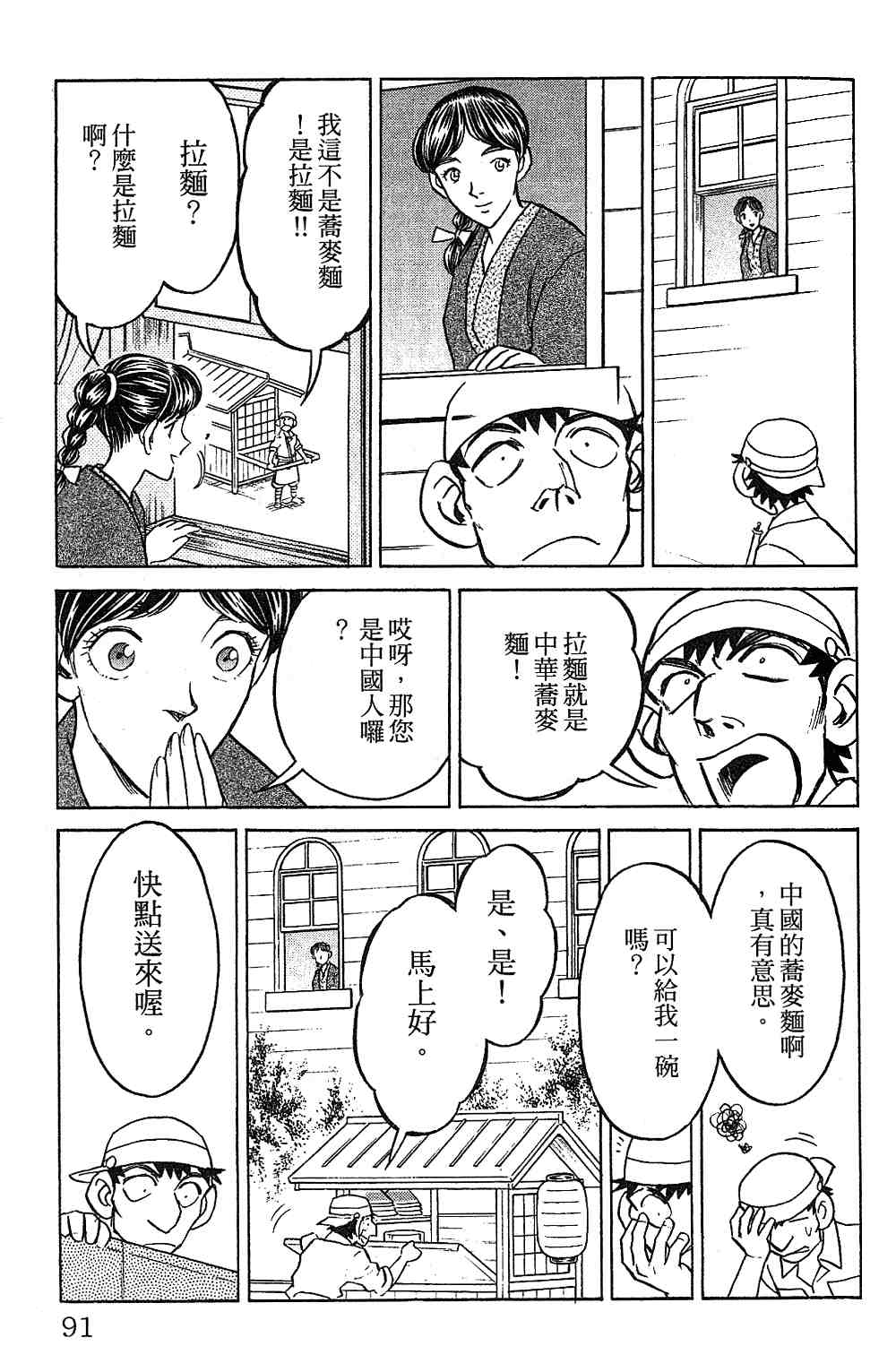 《彩虹拉面》漫画 14卷