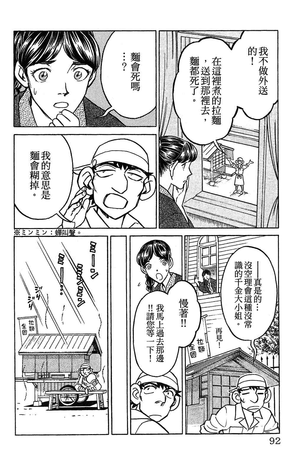 《彩虹拉面》漫画 14卷