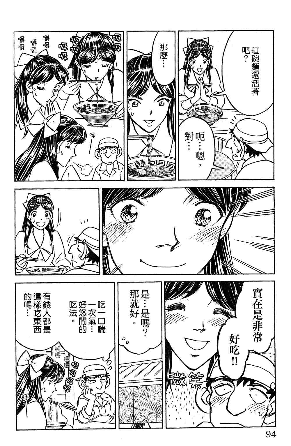 《彩虹拉面》漫画 14卷