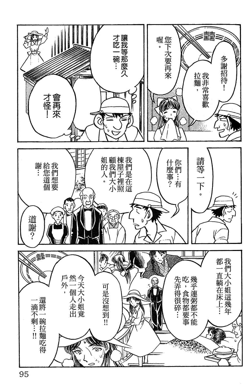 《彩虹拉面》漫画 14卷