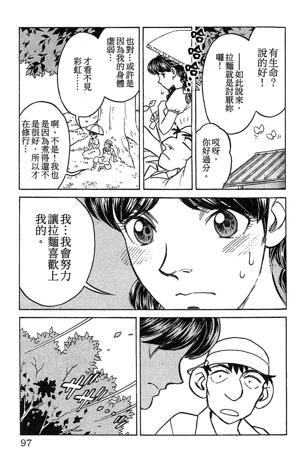 《彩虹拉面》漫画 14卷