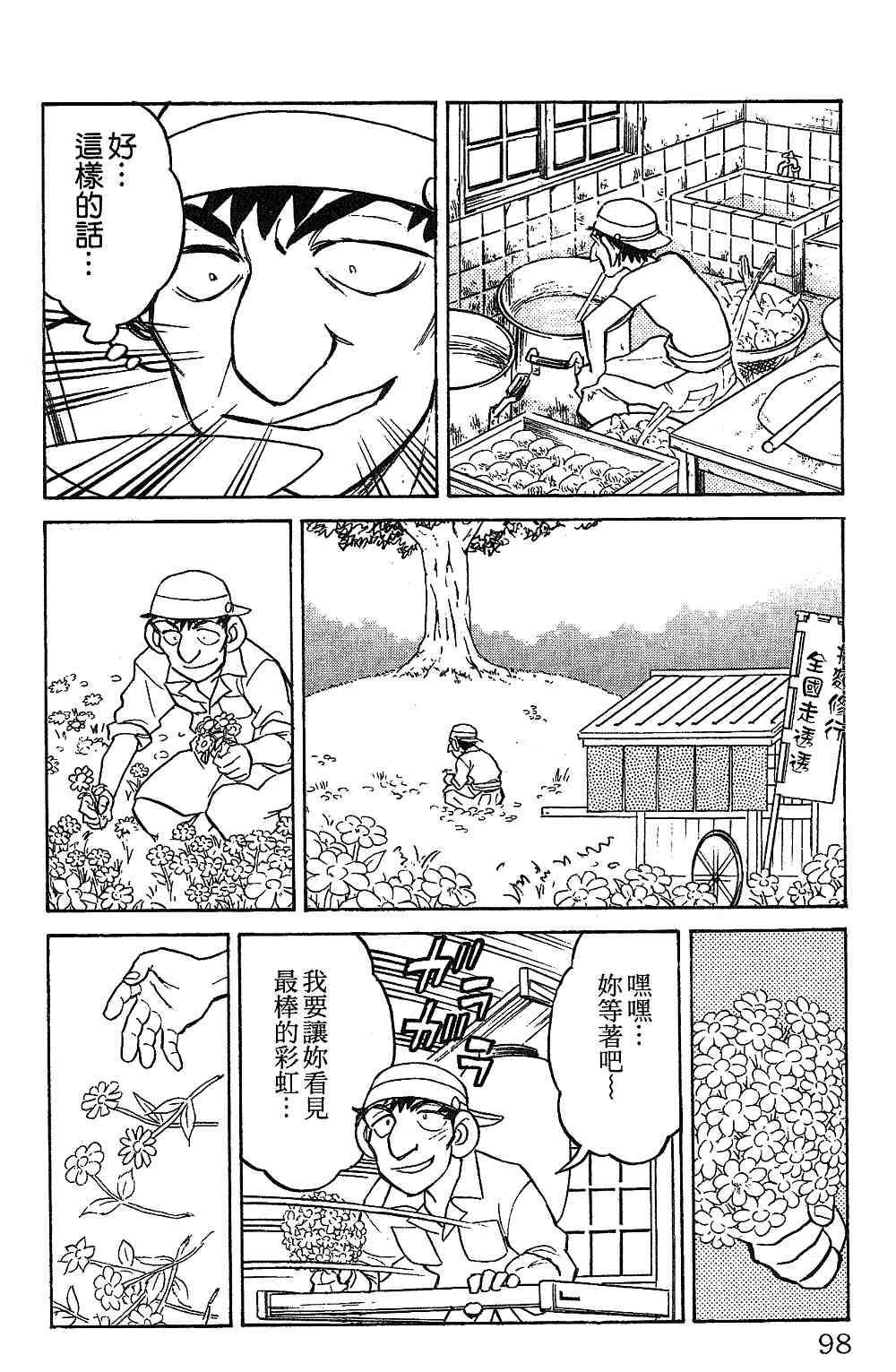 《彩虹拉面》漫画 14卷