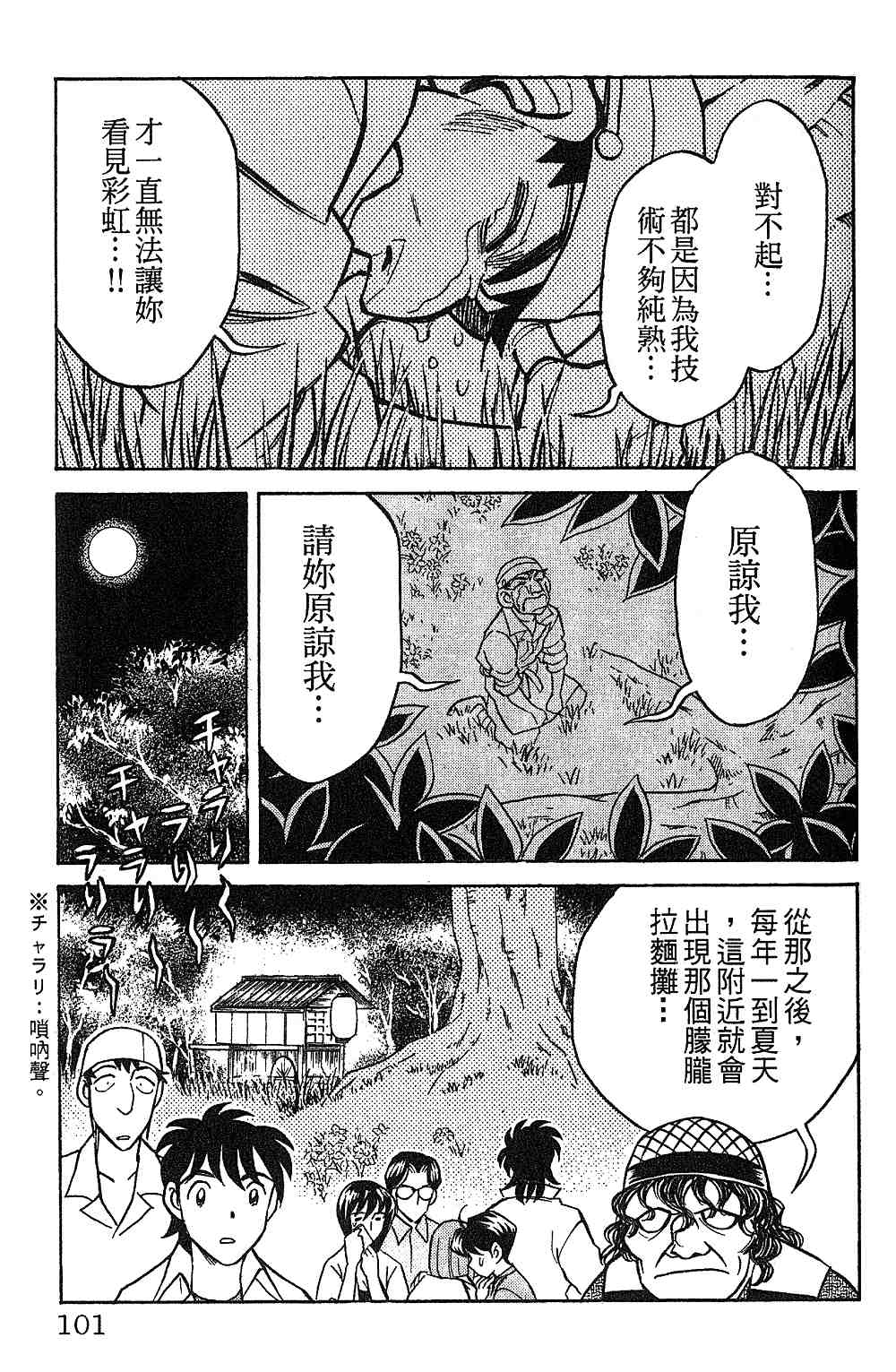 《彩虹拉面》漫画 14卷