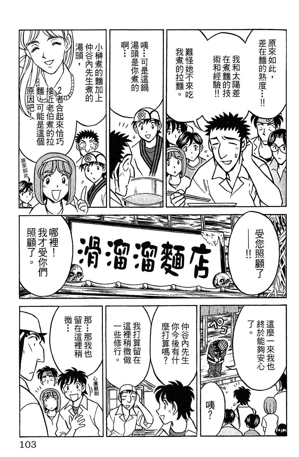 《彩虹拉面》漫画 14卷