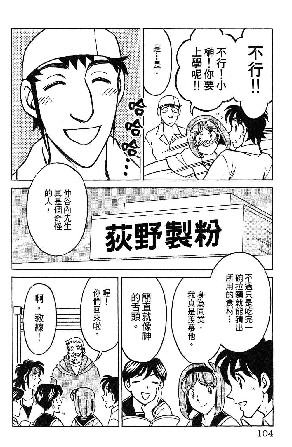 《彩虹拉面》漫画 14卷