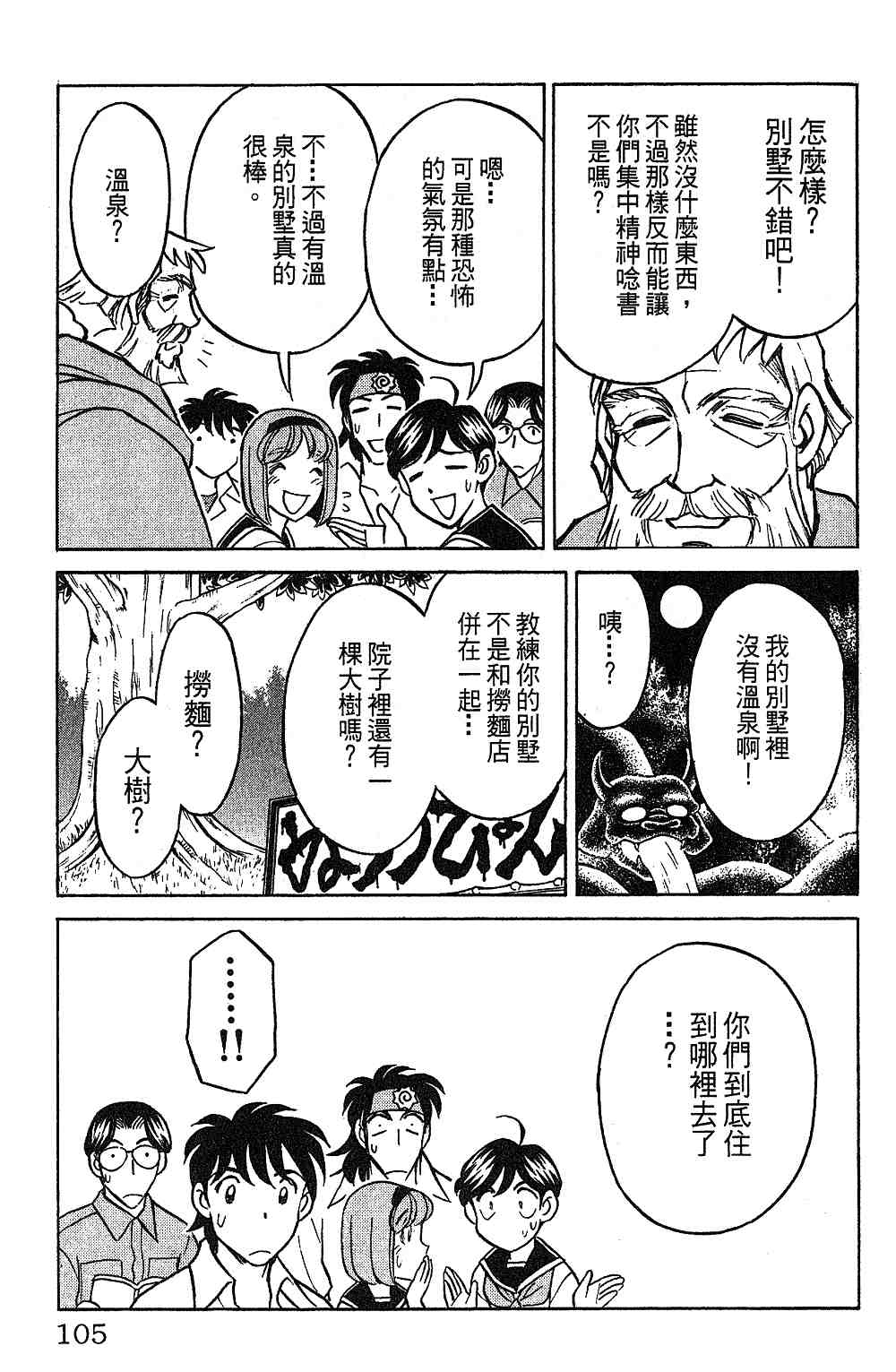 《彩虹拉面》漫画 14卷