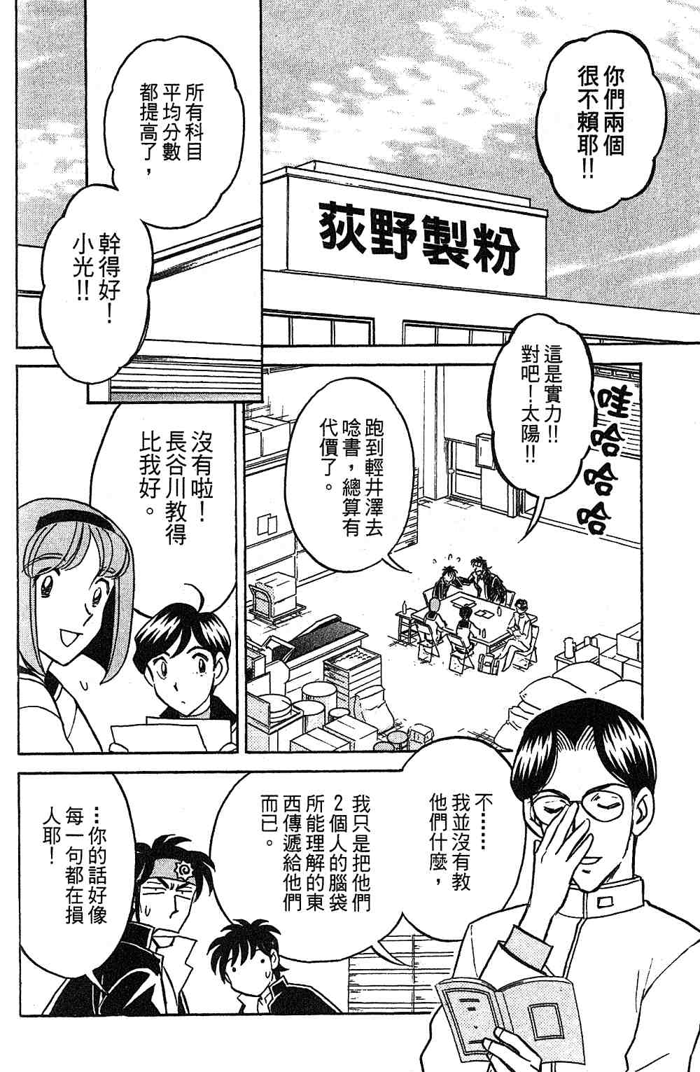 《彩虹拉面》漫画 14卷