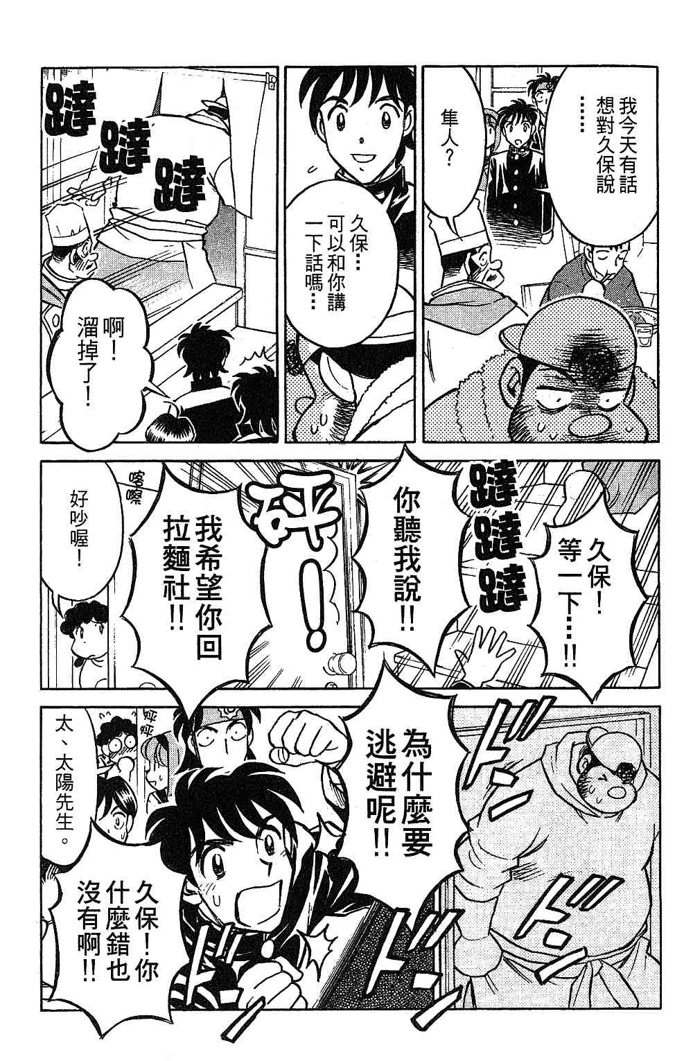 《彩虹拉面》漫画 14卷