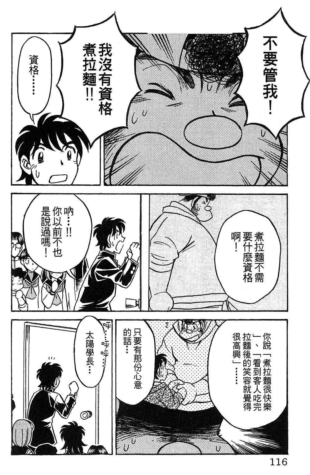 《彩虹拉面》漫画 14卷