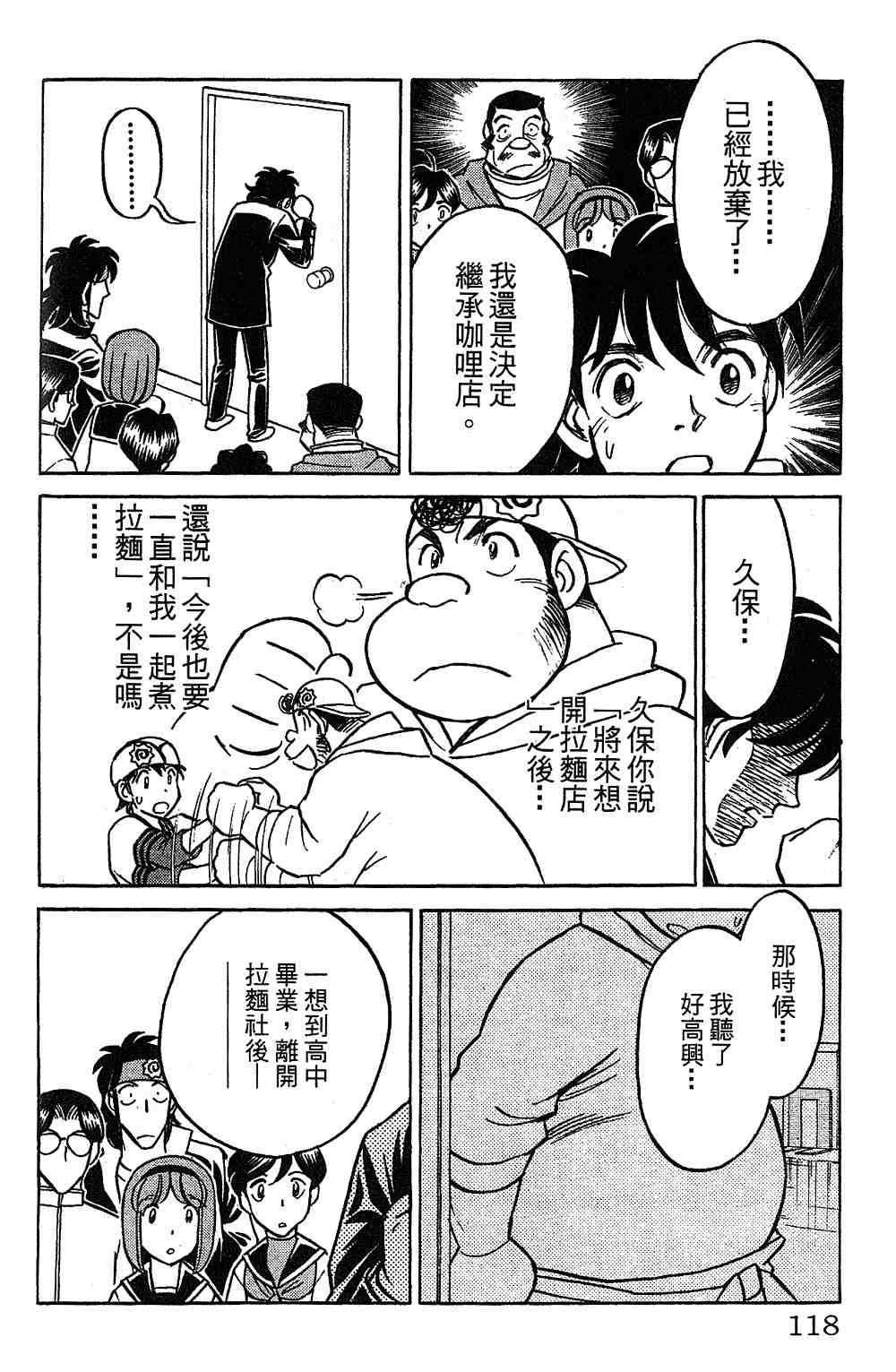 《彩虹拉面》漫画 14卷