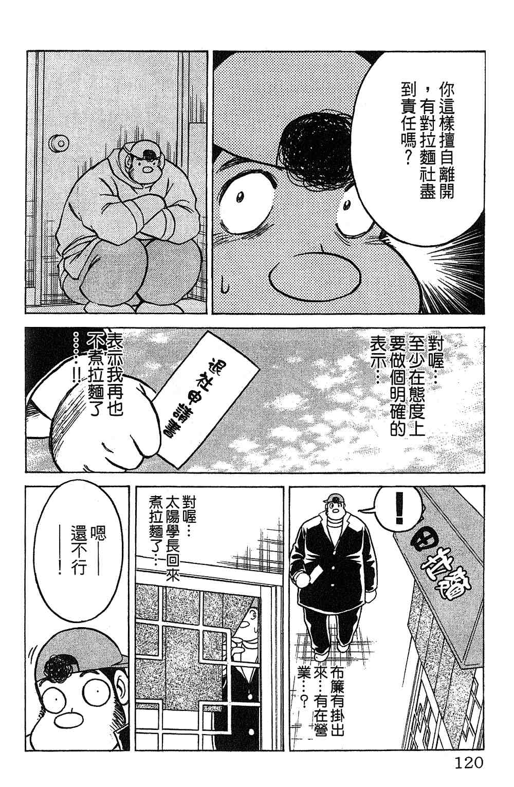 《彩虹拉面》漫画 14卷