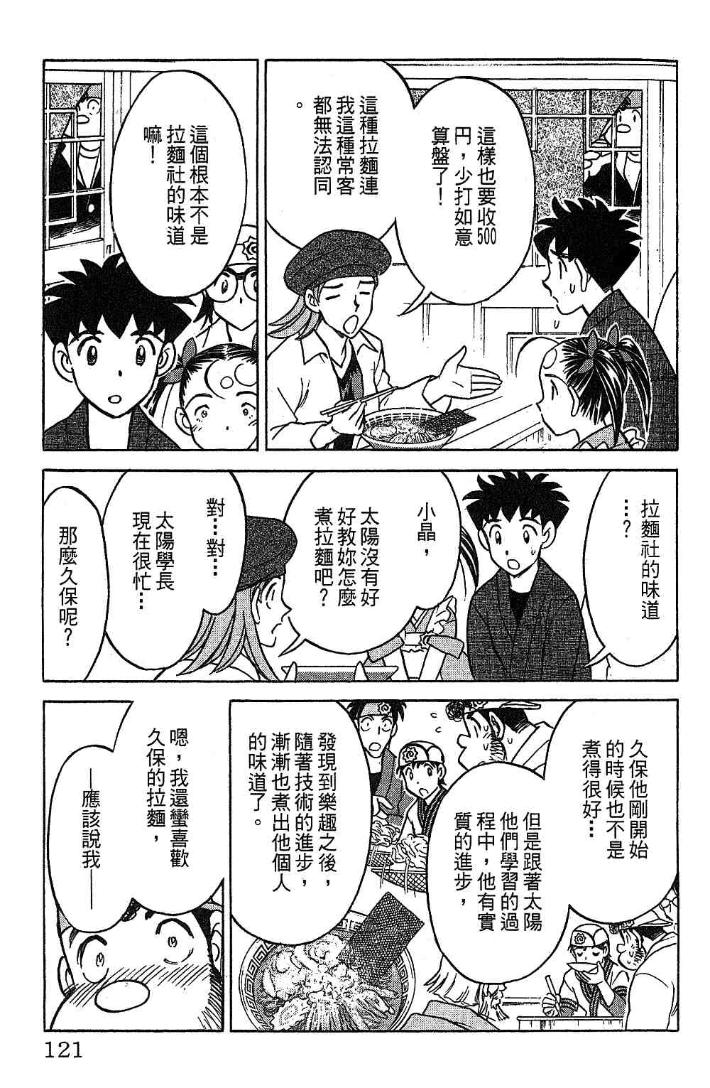 《彩虹拉面》漫画 14卷