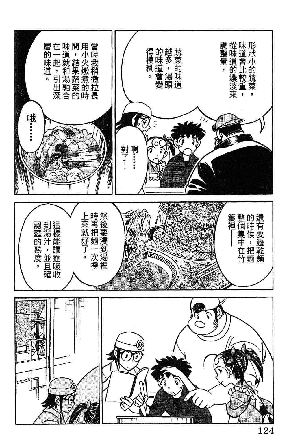 《彩虹拉面》漫画 14卷