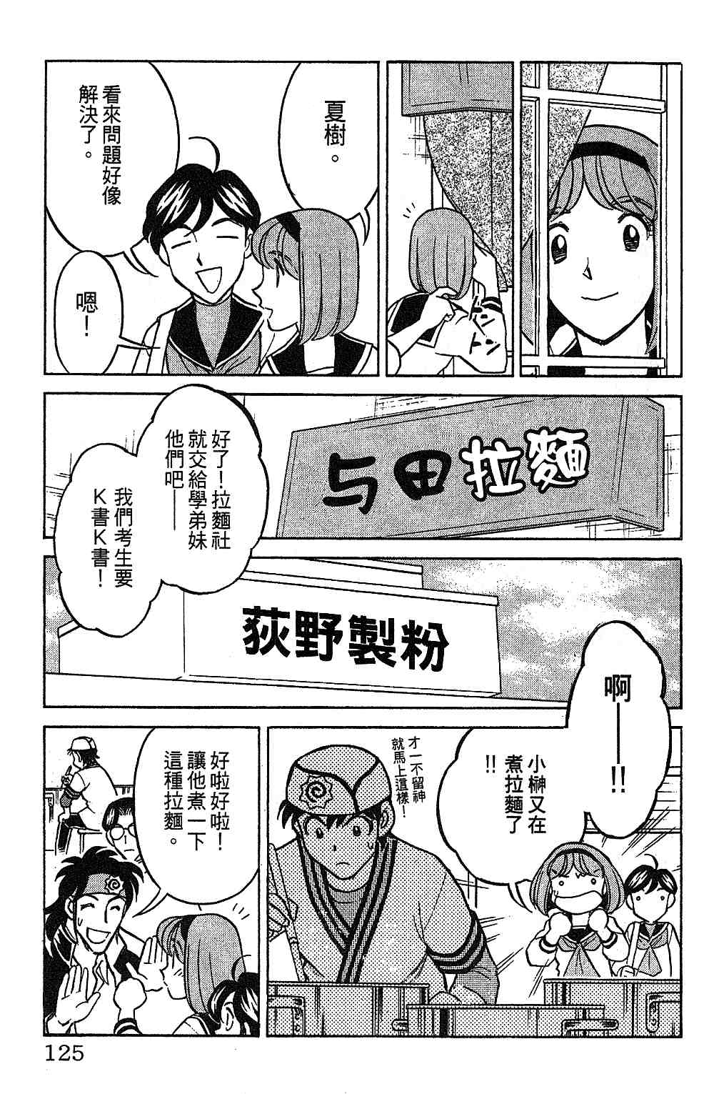 《彩虹拉面》漫画 14卷