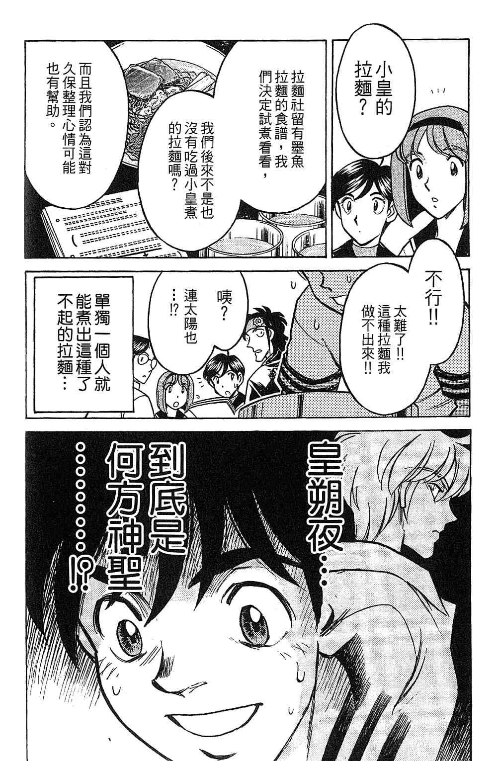 《彩虹拉面》漫画 14卷