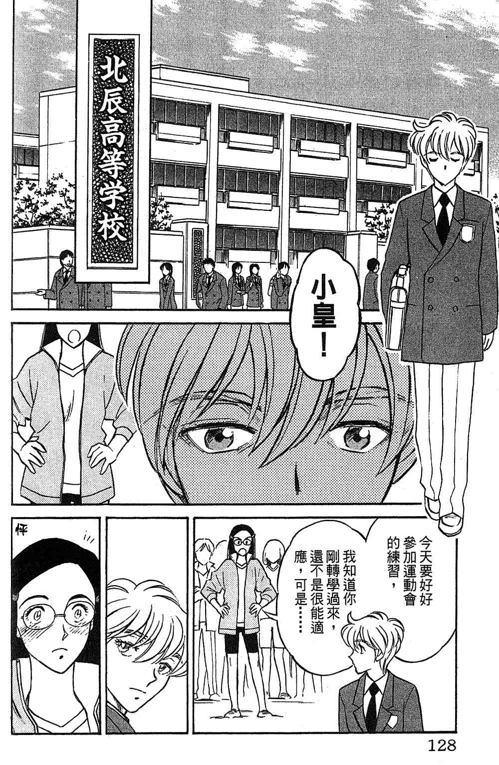 《彩虹拉面》漫画 14卷