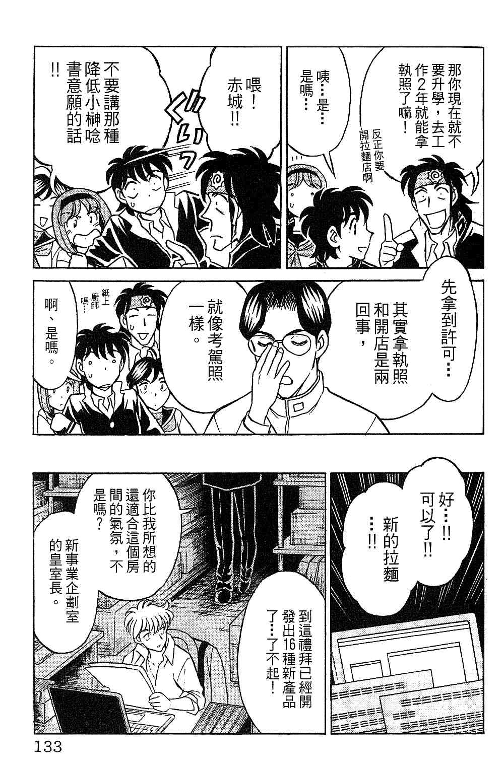 《彩虹拉面》漫画 14卷