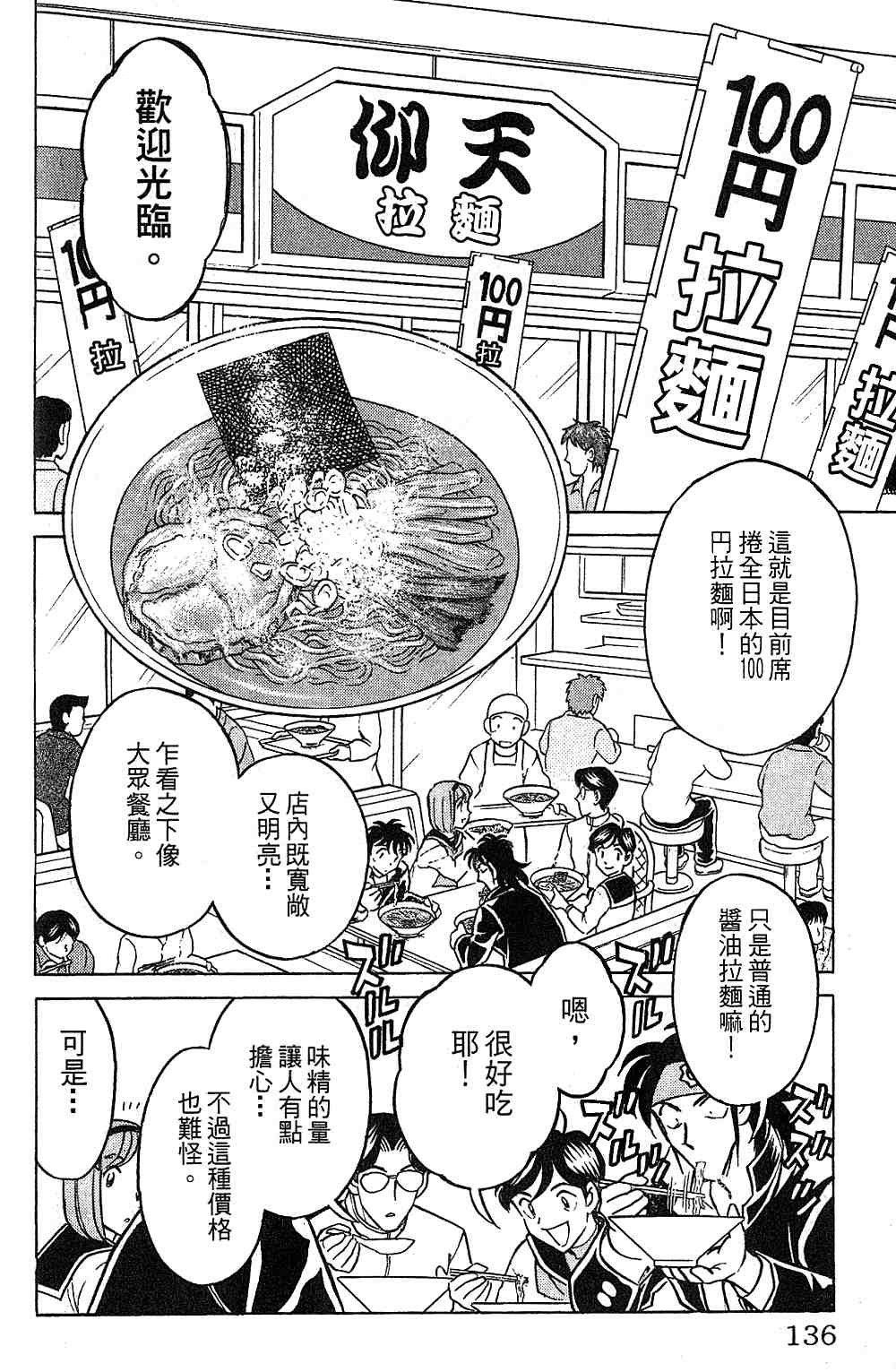 《彩虹拉面》漫画 14卷