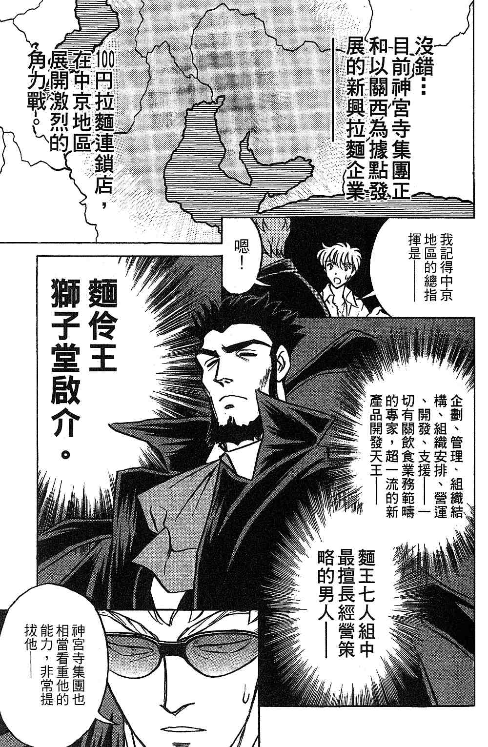 《彩虹拉面》漫画 14卷