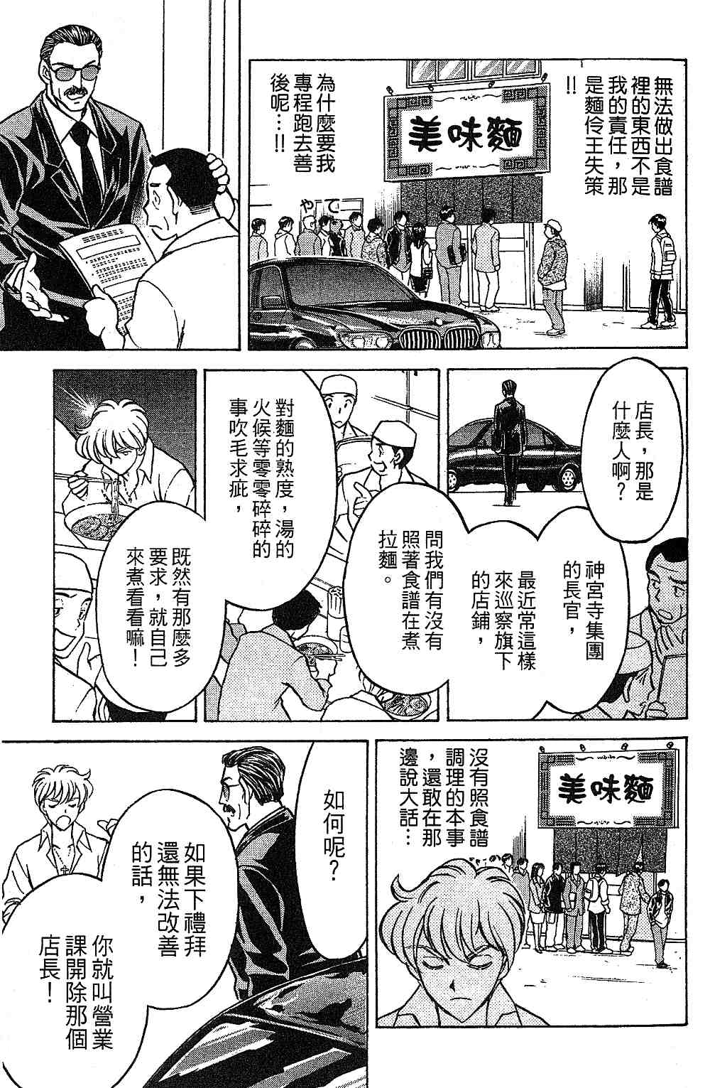 《彩虹拉面》漫画 14卷