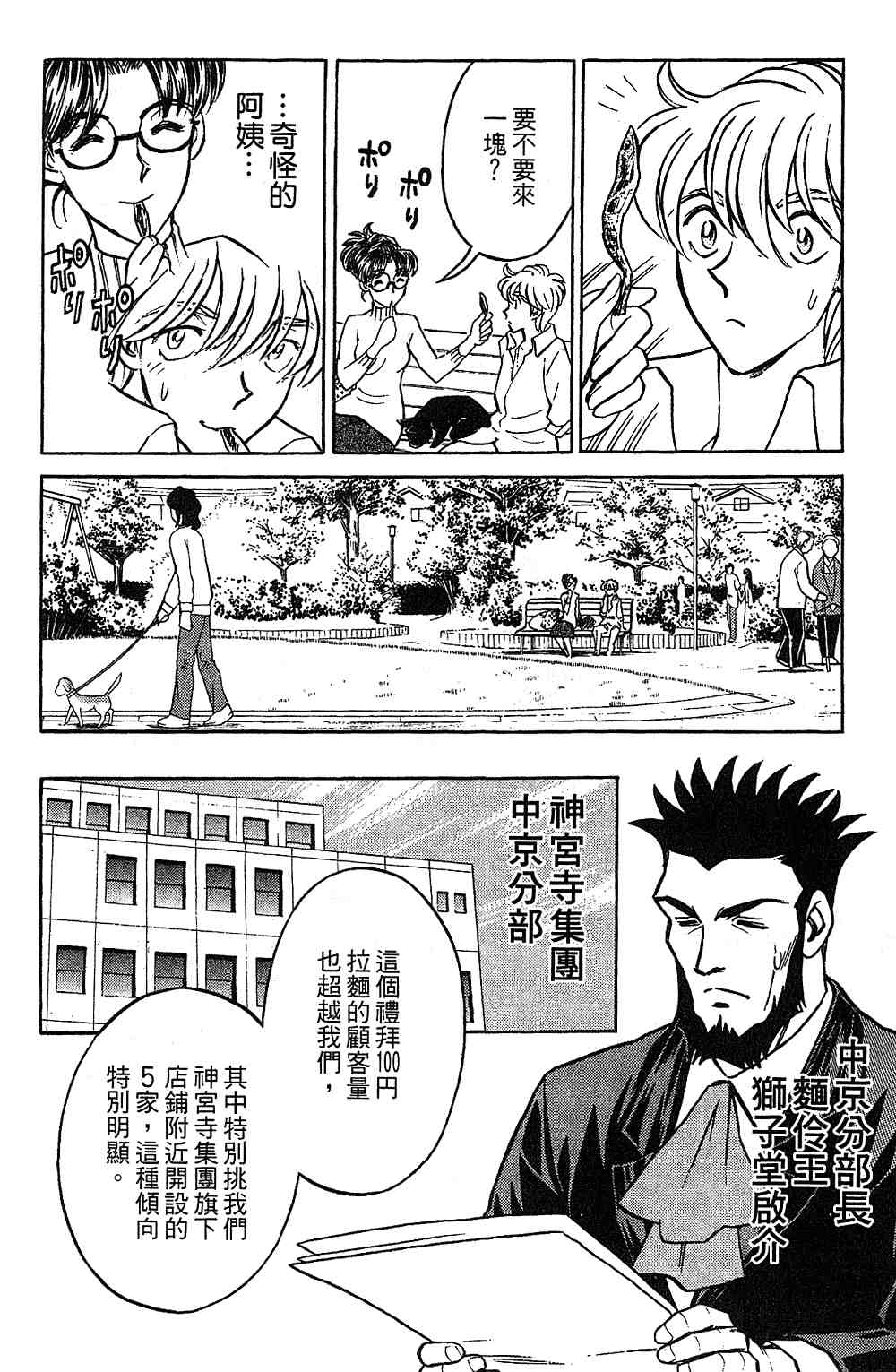 《彩虹拉面》漫画 14卷