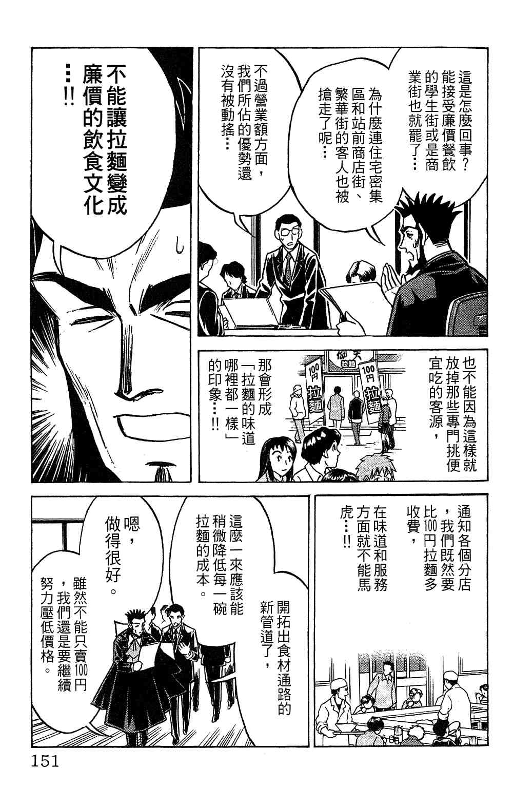 《彩虹拉面》漫画 14卷