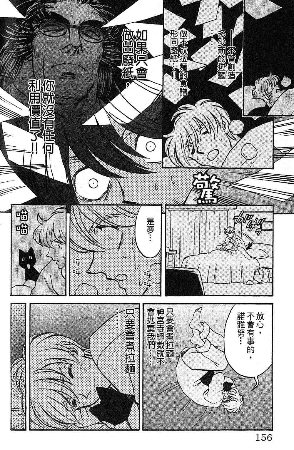 《彩虹拉面》漫画 14卷