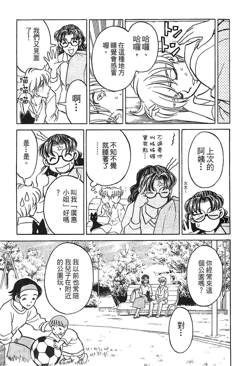 《彩虹拉面》漫画 14卷